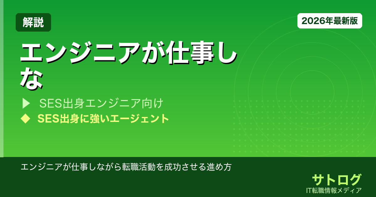【在職中転職の完全スケジュール】エンジニアが仕事しながら転職活動を成功させる進め方