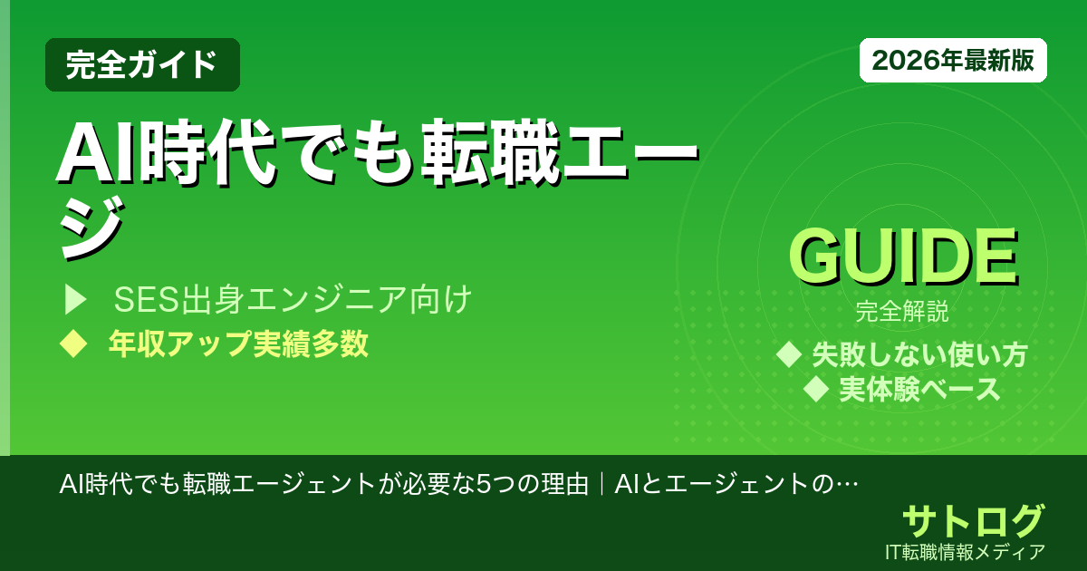 AI時代でも転職エージェントが必要な5つの理由｜AIとエージェントの役割分担