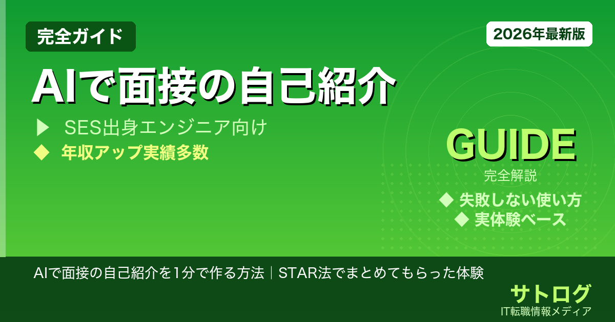 AIで面接の自己紹介を1分で作る方法｜STAR法でまとめてもらった体験