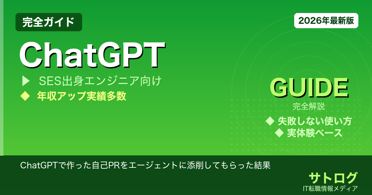 ChatGPTで作った自己PRをエージェントに添削してもらった結果