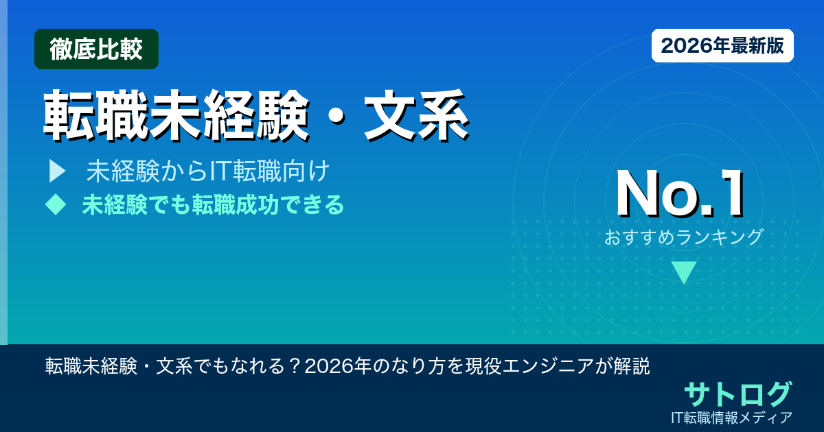 【研究職からAIエンジニアへ】転職未経験・文系でもなれる？2026年のなり方を現役エンジニアが解説
