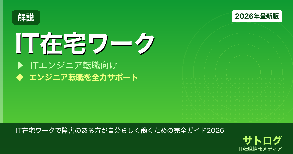【就労移行支援manaby評判まとめ】IT在宅ワークで障害のある方が自分らしく働くための完全ガイド2026